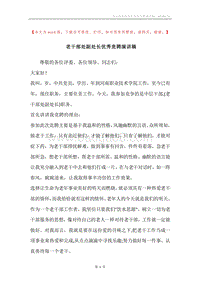 老干部处副处长优秀竞聘演讲稿.docx
