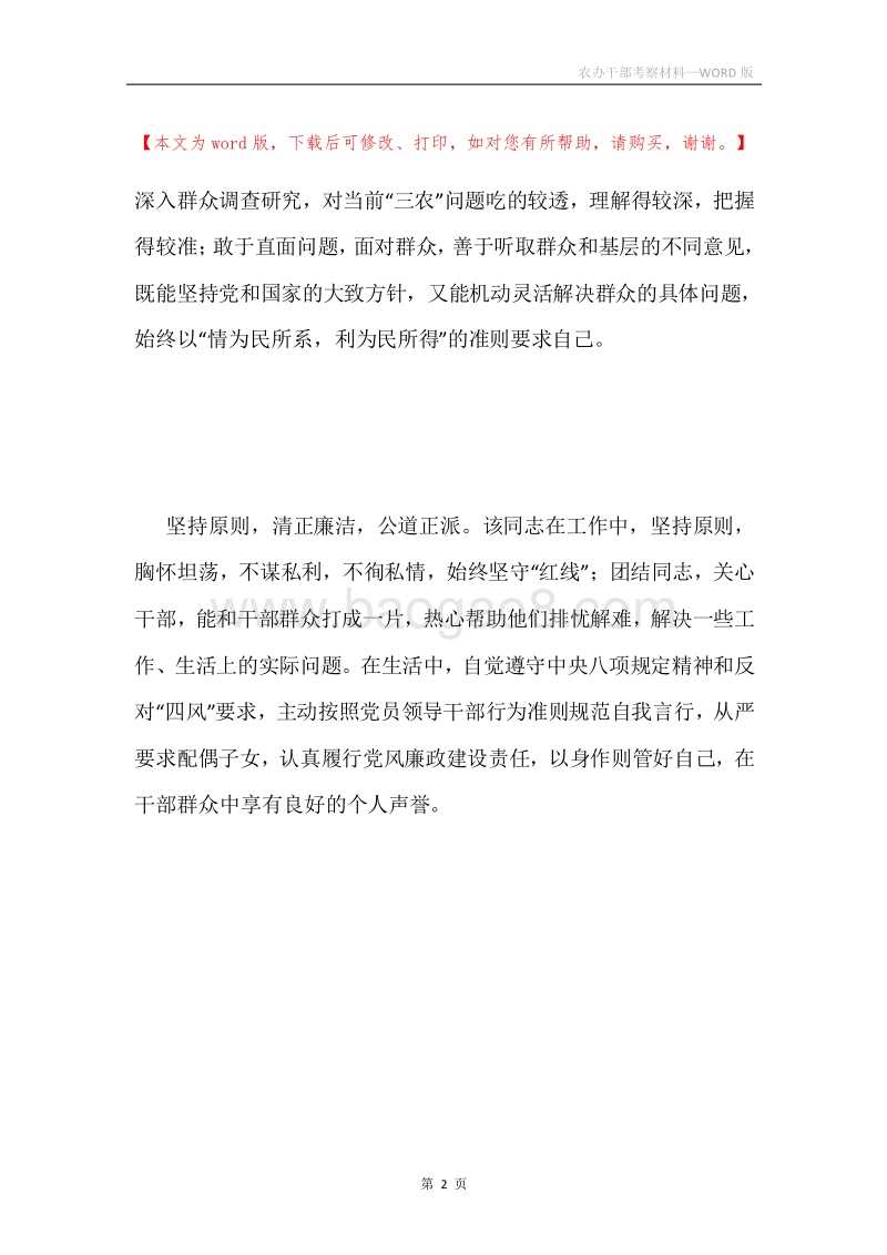 农办干部考察材料.docx_第2页