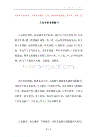 农办干部考察材料.docx