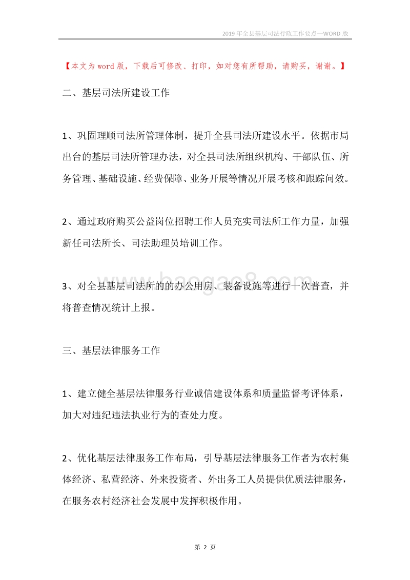 2019年全县基层司法行政工作要点.docx_第2页