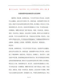 全县创优争先总结动员大会主持词.docx