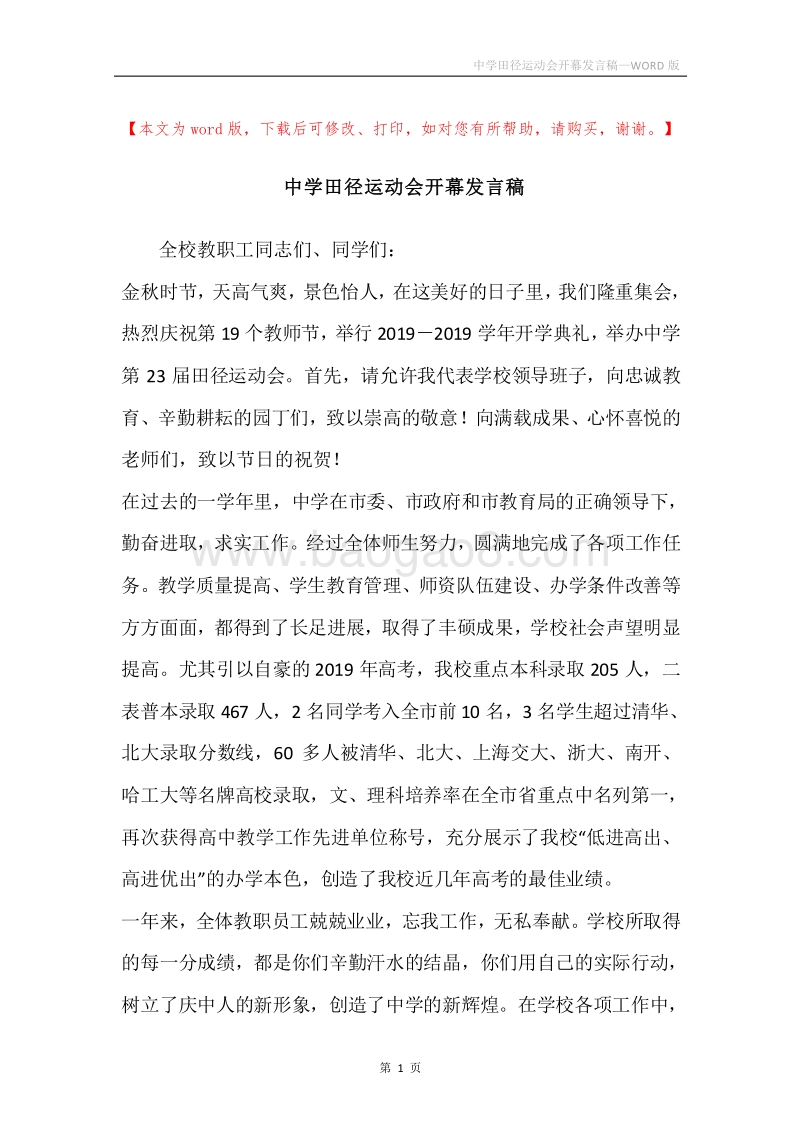 中学田径运动会开幕发言稿.docx_第1页