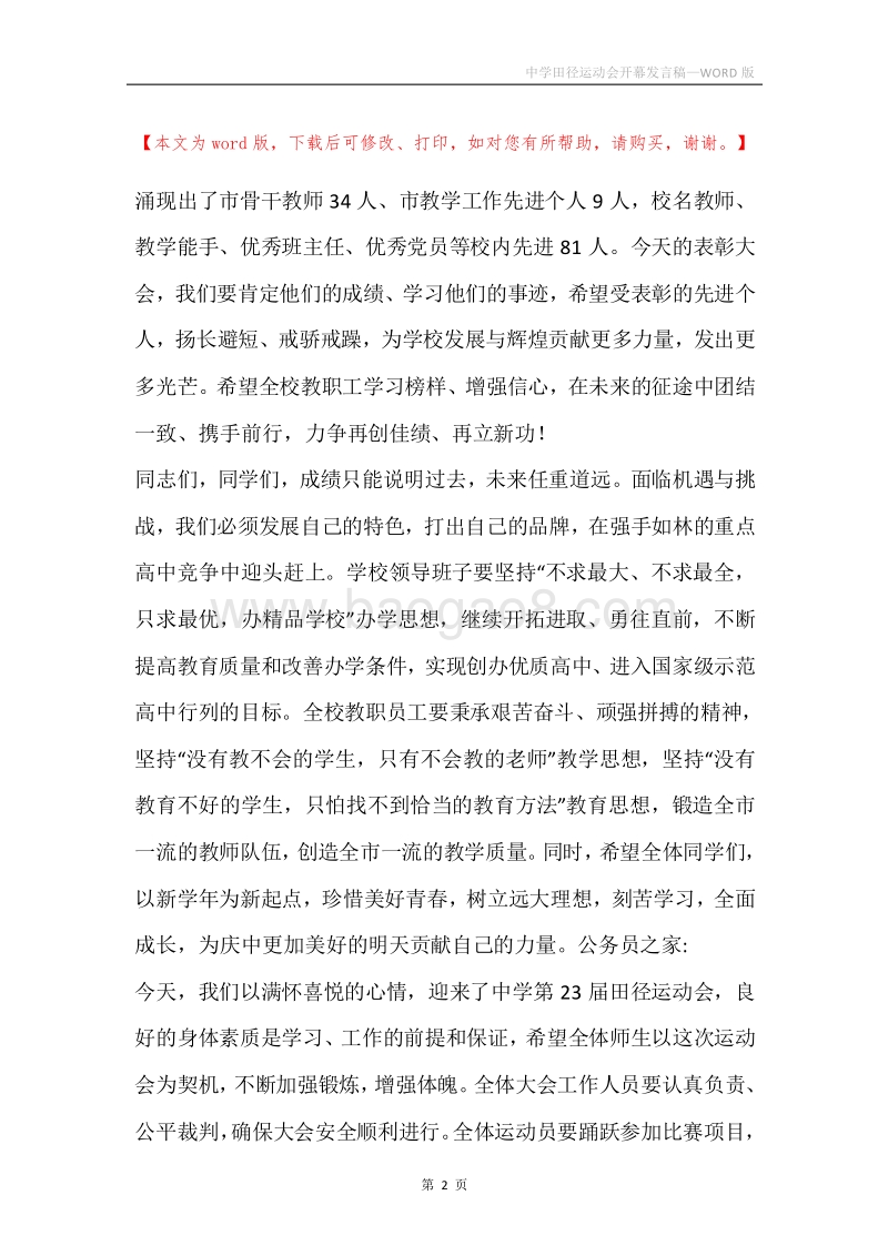 中学田径运动会开幕发言稿.docx_第2页