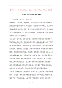 中学田径运动会开幕发言稿.docx
