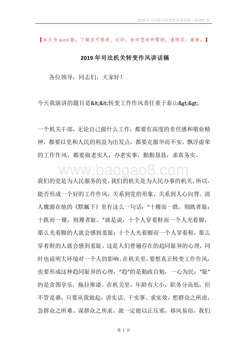2019年司法机关转变作风讲话稿.docx_第1页