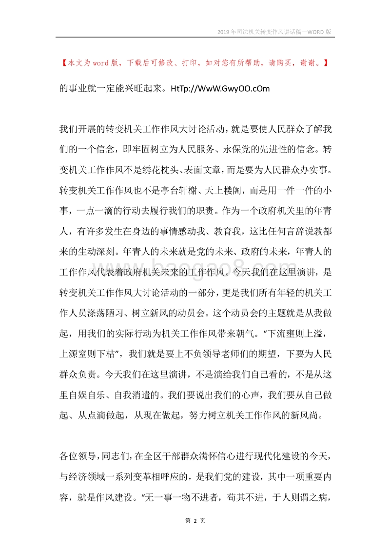 2019年司法机关转变作风讲话稿.docx_第2页