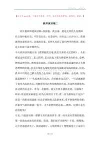 教师演讲稿二.docx
