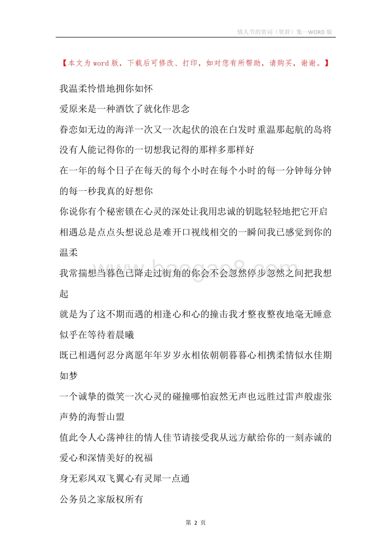 情人节的贺词（贺辞）集.docx_第2页