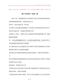 情人节的贺词（贺辞）集.docx