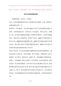 机关司机就职演说辞.docx