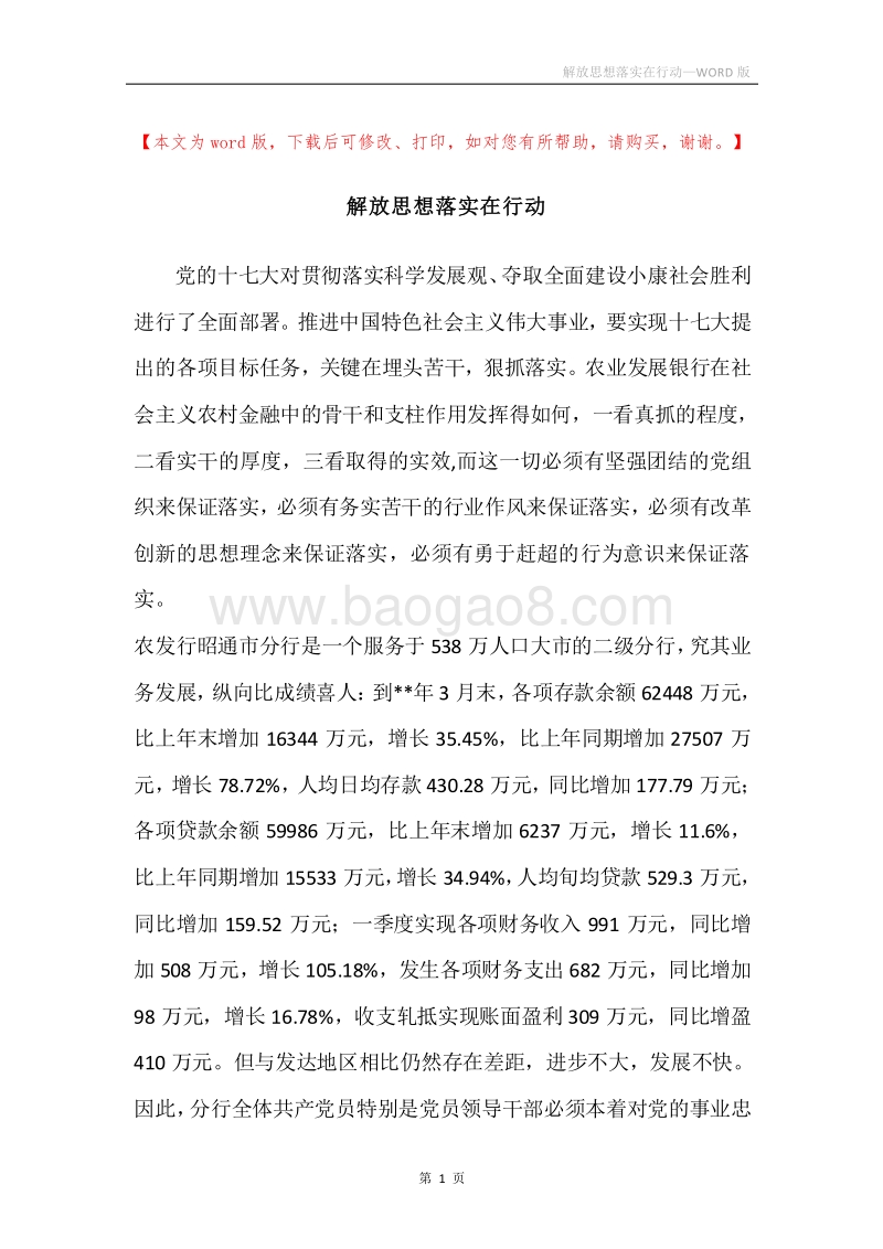 解放思想落实在行动.docx_第1页