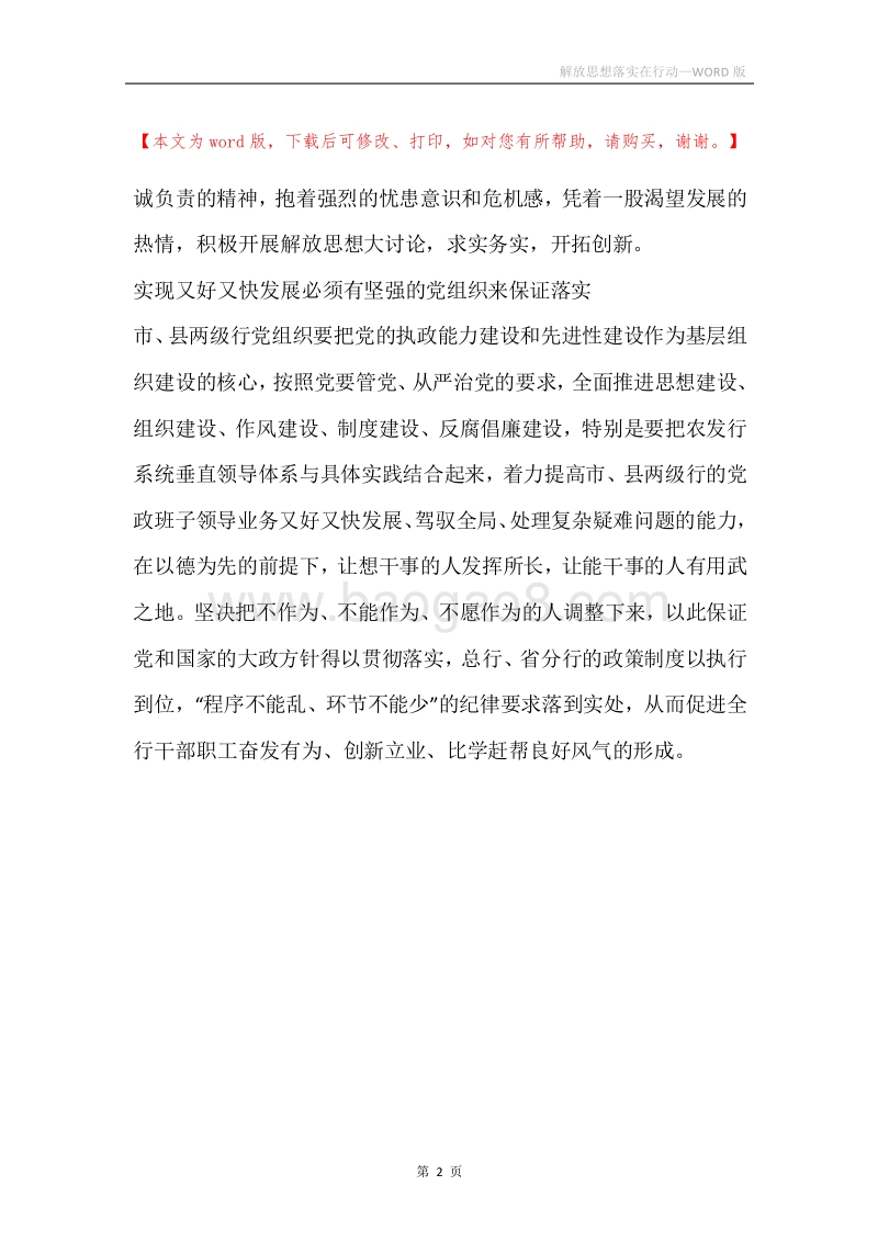 解放思想落实在行动.docx_第2页