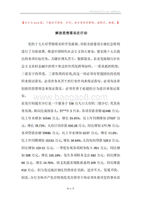 解放思想落实在行动.docx