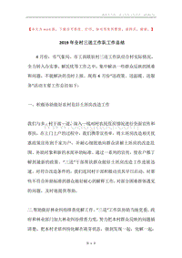 2019年全村三送工作队工作总结.docx