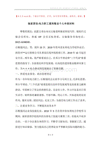 独家原创-电力职工爱岗敬业个人申报材料.docx