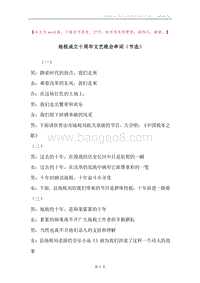 地税成立十周年文艺晚会串词（节选）_1.docx