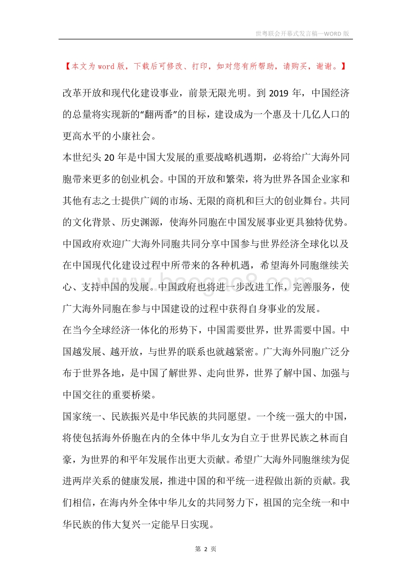 世粤联会开幕式发言稿.docx_第2页