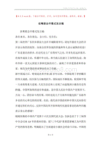 世粤联会开幕式发言稿.docx