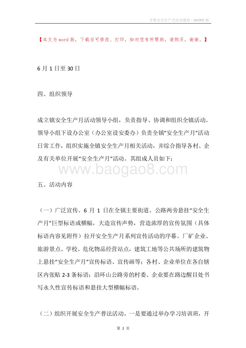 开展安全生产月活动通知.docx_第2页