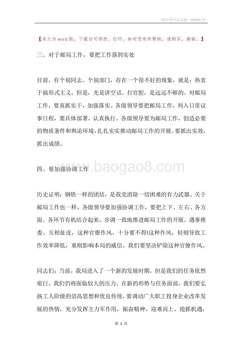 邮局领导讲话稿.docx_第2页