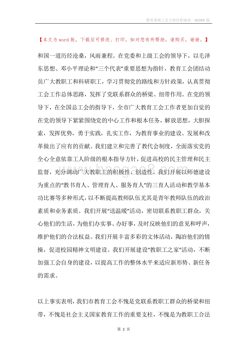 教育系统工会主席任职演讲.docx_第2页