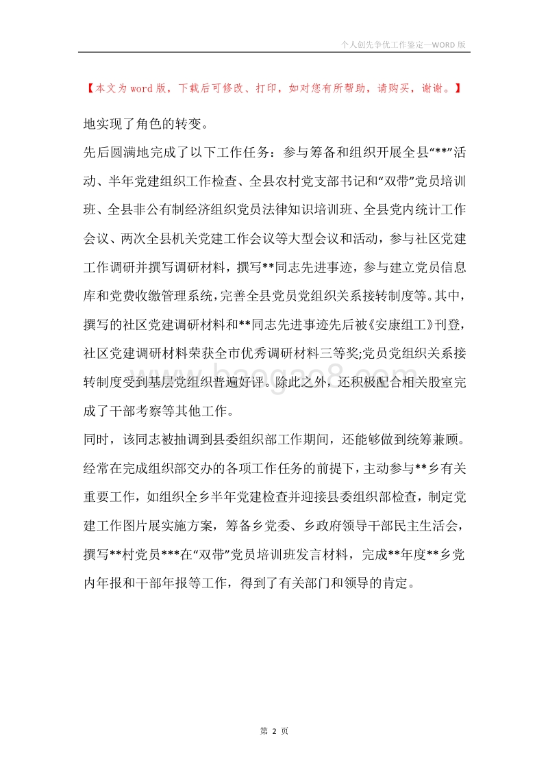 个人创先争优工作鉴定.docx_第2页