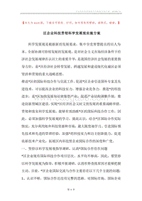 区企业科技贯彻科学发展观实施方案.docx