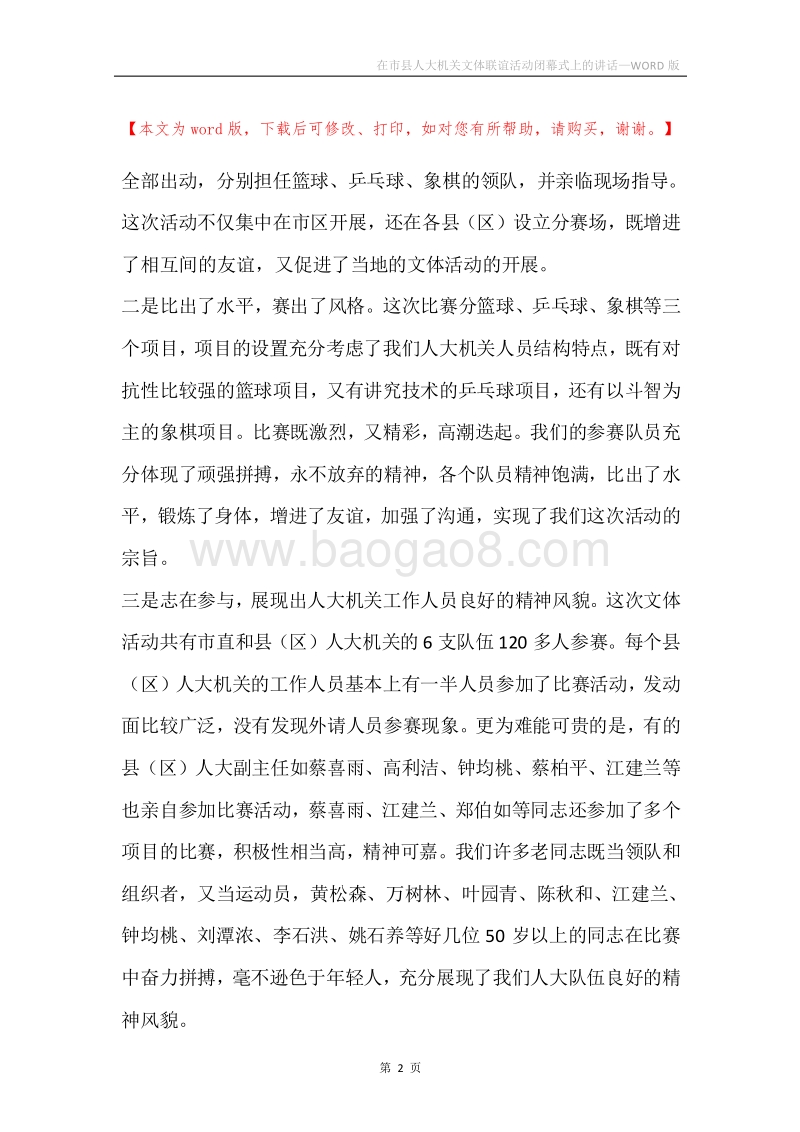 在市县人大机关文体联谊活动闭幕式上的讲话.docx_第2页