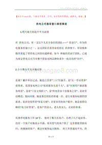 供电公司服务窗口典型事迹.docx