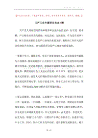 三严三实专题研讨发言材料.docx