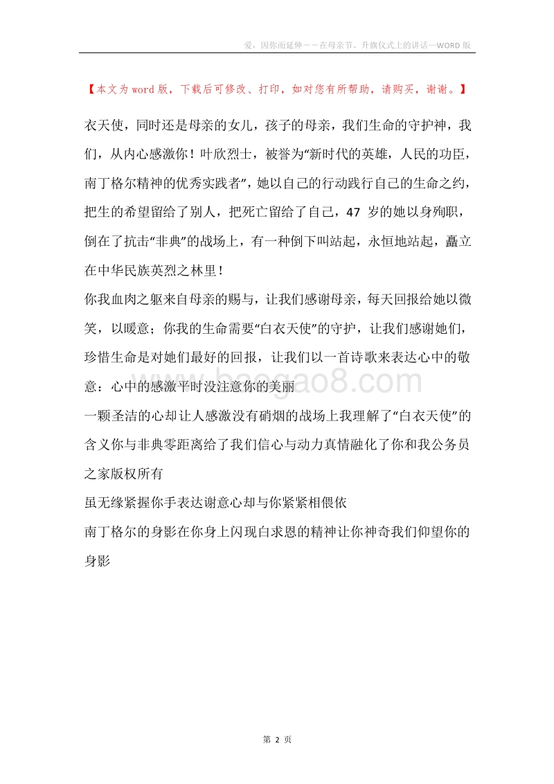 爱，因你而延伸－－在母亲节、升旗仪式上的讲话.docx_第2页