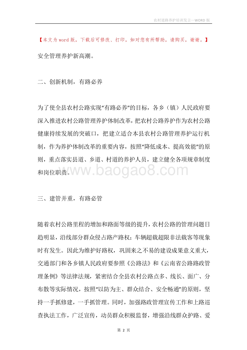 农村道路养护培训发言.docx_第2页