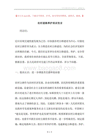 农村道路养护培训发言.docx