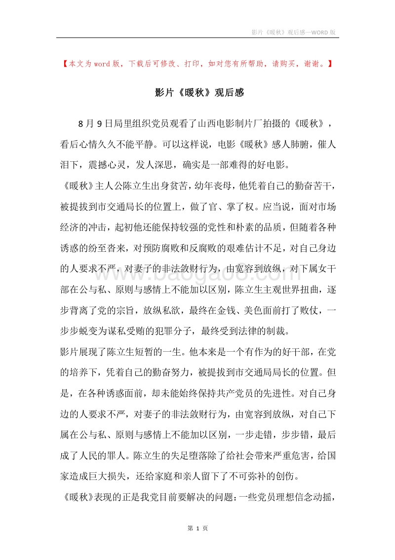 影片《暖秋》观后感.docx_第1页