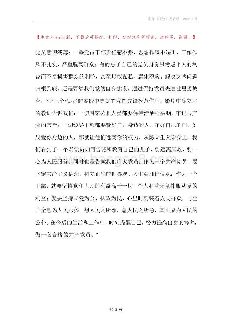 影片《暖秋》观后感.docx_第2页