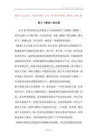 影片《暖秋》观后感.docx