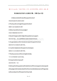 英语演讲实用语句-比赛的开幕、闭幕【16句】.docx