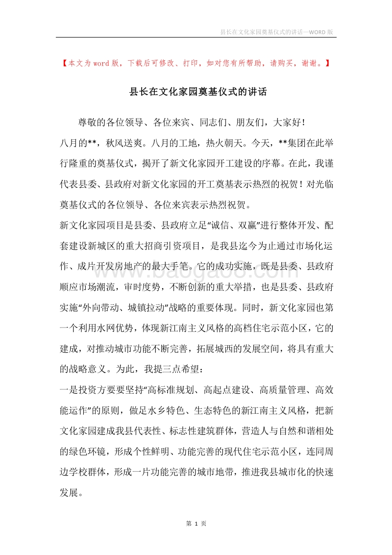 县长在文化家园奠基仪式的讲话.docx_第1页