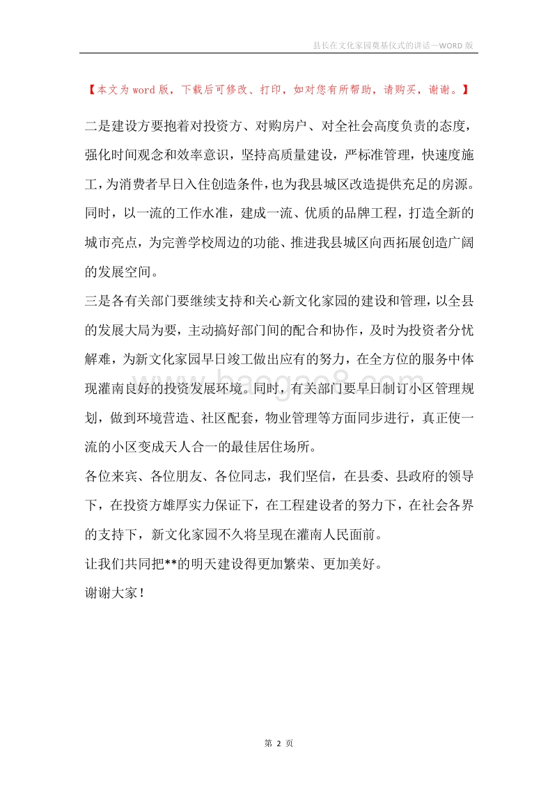 县长在文化家园奠基仪式的讲话.docx_第2页