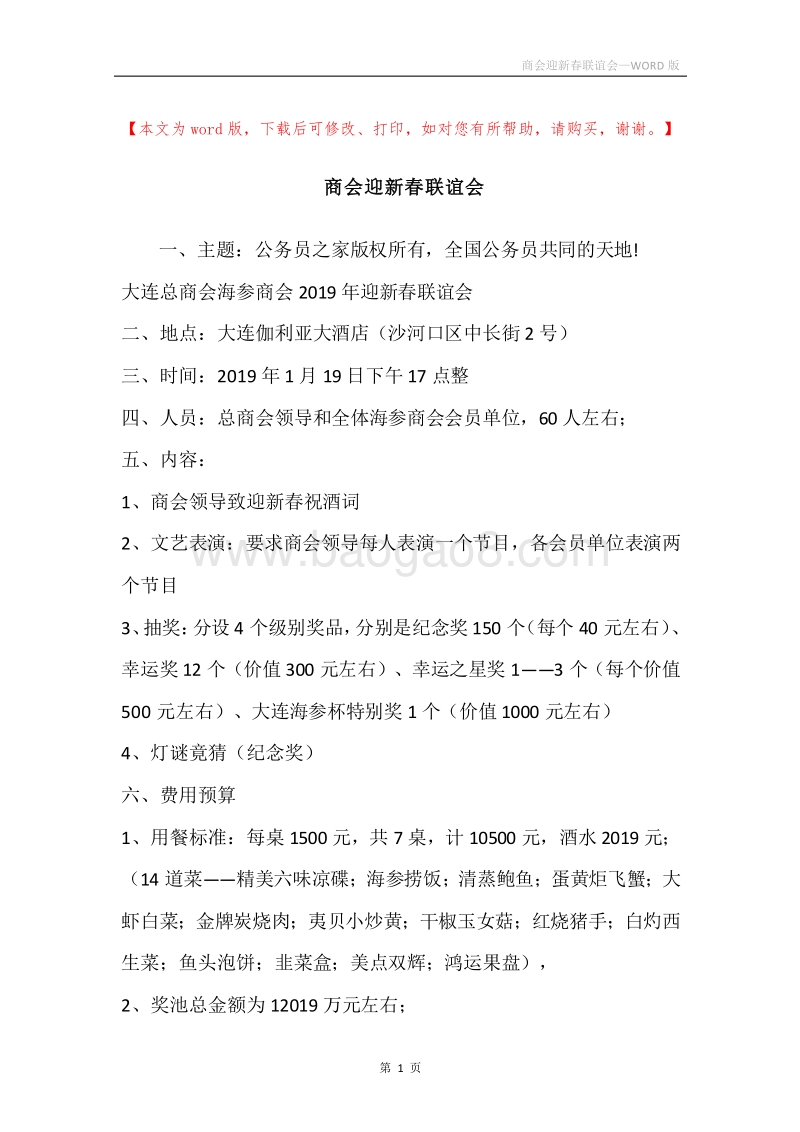 商会迎新春联谊会.docx_第1页