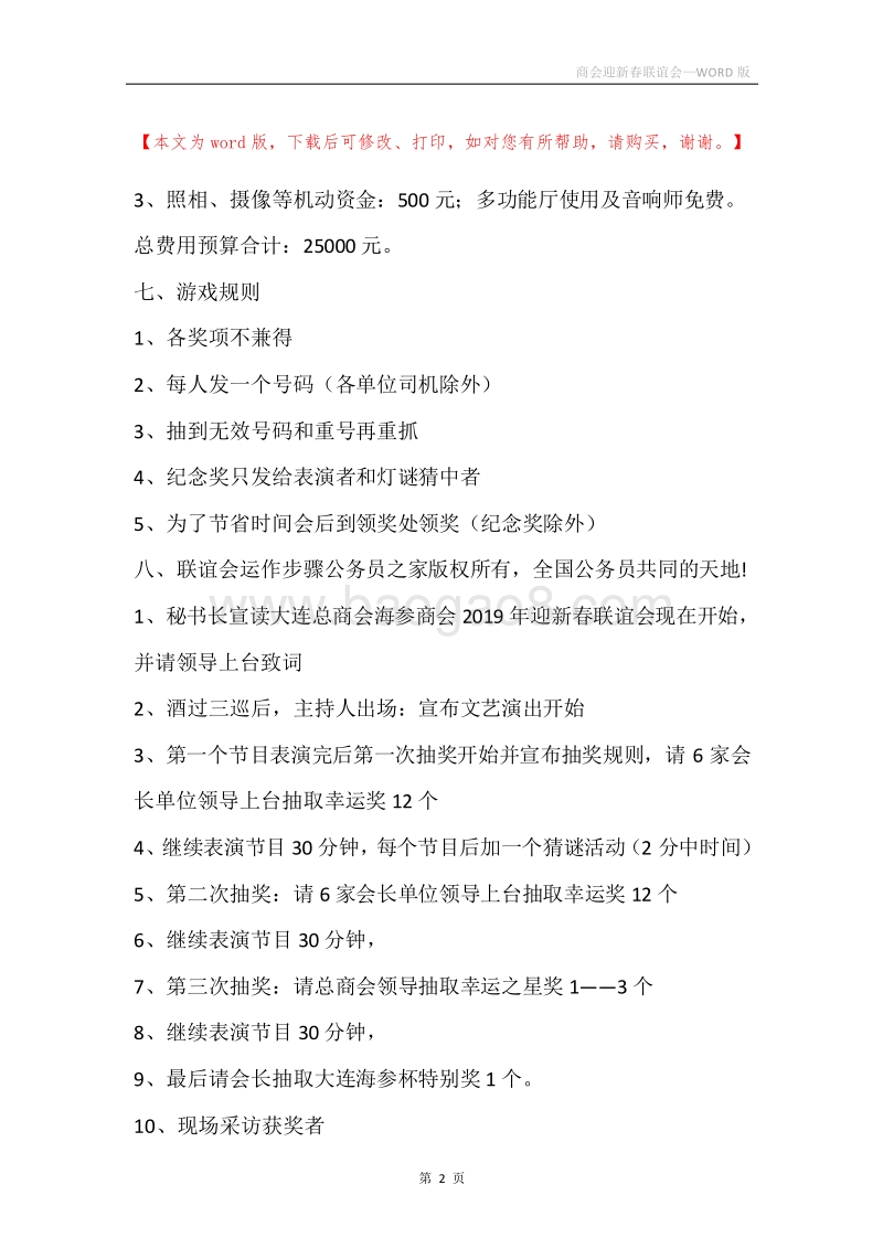 商会迎新春联谊会.docx_第2页