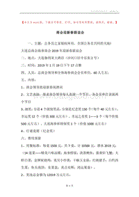 商会迎新春联谊会.docx