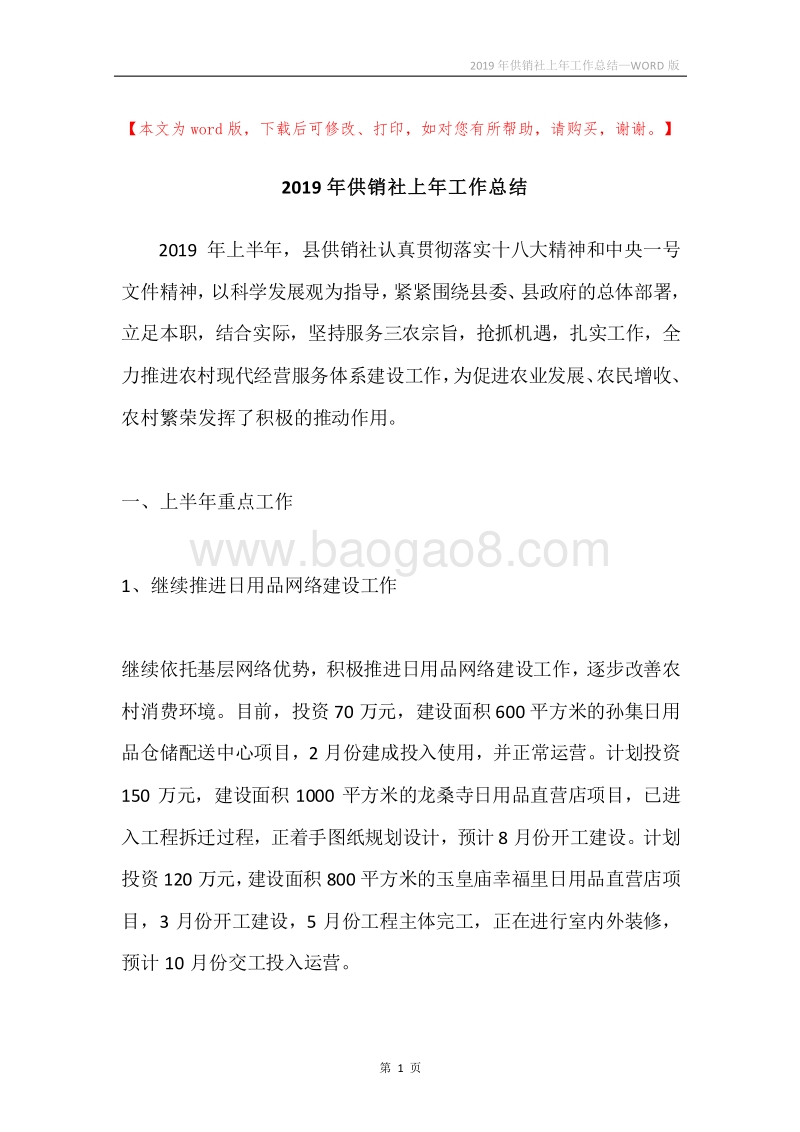 2019年供销社上年工作总结.docx_第1页