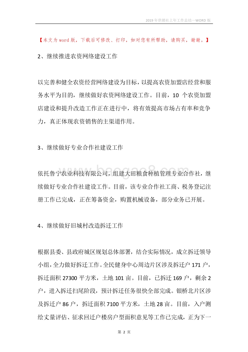 2019年供销社上年工作总结.docx_第2页