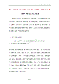2019年供销社上年工作总结.docx