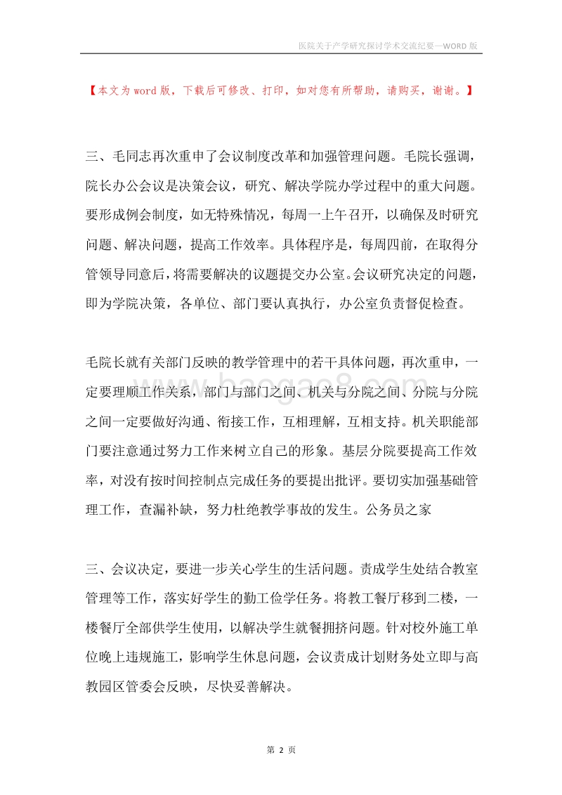医院关于产学研究探讨学术交流纪要.docx_第2页