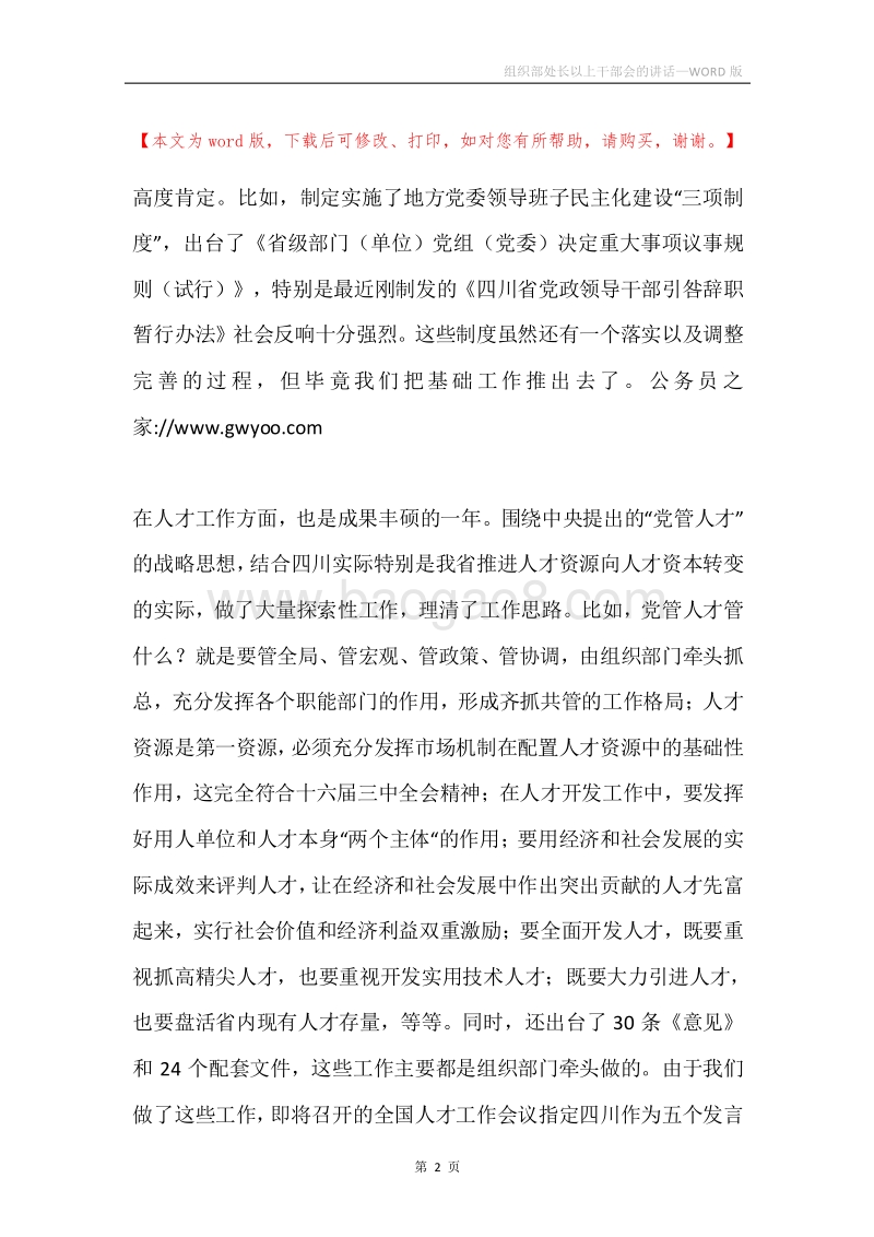 组织部处长以上干部会的讲话.docx_第2页