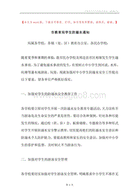 市教育局学生防溺水通知.docx