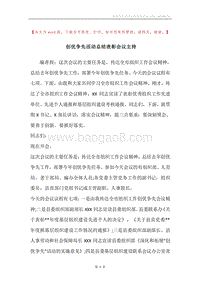 创优争先活动总结表彰会议主持.docx