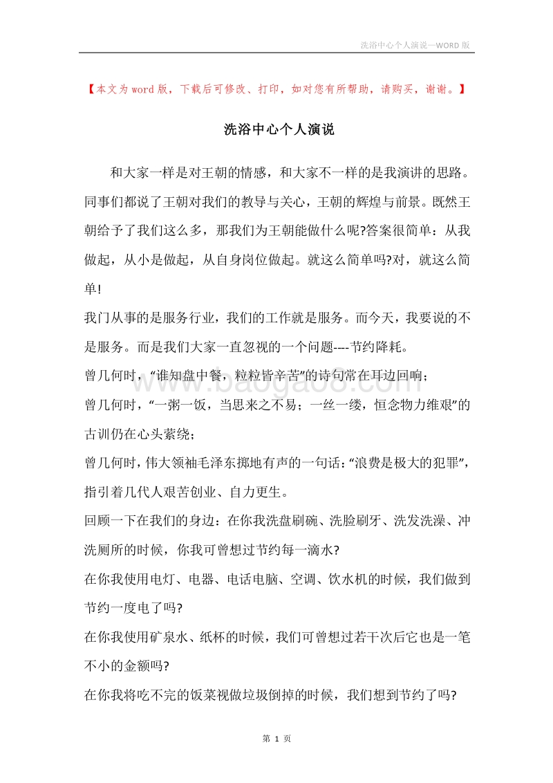 洗浴中心个人演说.docx_第1页